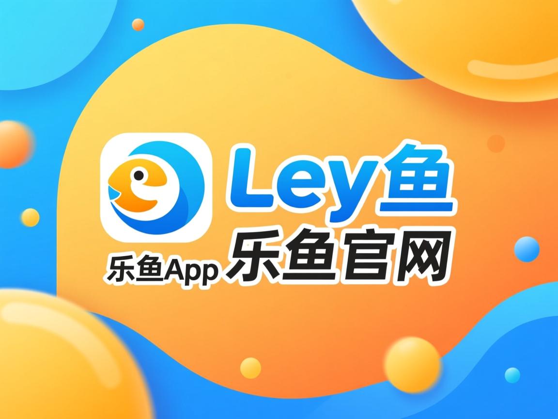 乐鱼体育 vip注册-鲁能逆袭成功，赢得关键比赛！